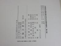 京都府史蹟名勝天然記念物調査会報告 昭和3年 第9冊(復刻版)