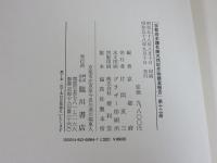 京都府史蹟名勝天然記念物調査会報告 昭和7年 第13冊(復刻版)