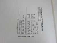 京都府史蹟名勝天然記念物調査会報告 昭和9年 第15冊(復刻版)