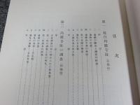 京都府史蹟名勝天然記念物調査会報告 昭和13年 第19冊(復刻版)