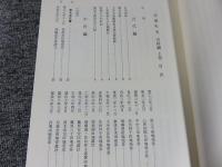 安堵町史 史料編　上下巻セット　2冊揃い