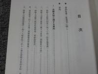 戦後補償問題　資料集　「第1集・第2集・第3集の3冊」