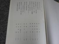 金鯱叢書　第五輯　史学美術史論文集