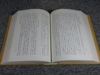 金鯱叢書　第五輯　史学美術史論文集