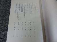 金鯱叢書　第六輯　史学美術史論文集