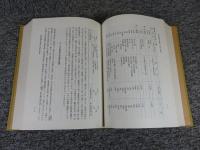 金鯱叢書　第六輯　史学美術史論文集