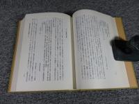 金鯱叢書　第十一輯　史学美術史論文集