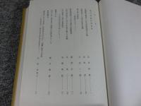 金鯱叢書　第十四輯　史学美術史論文集