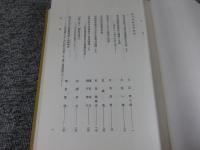 金鯱叢書　第十五輯　史学美術史論文集