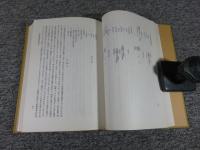 金鯱叢書　第十五輯　史学美術史論文集