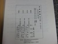金鯱叢書　第十五輯　史学美術史論文集