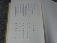 金鯱叢書　第十六輯　史学美術史論文集