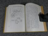 金鯱叢書　第十六輯　史学美術史論文集