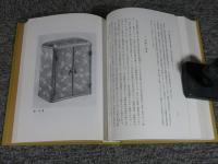 金鯱叢書　第十八輯　史学美術史論文集