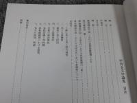 甲骨金文学論集　「平成8年版」