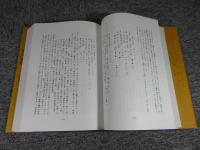 甲骨金文学論集　「平成8年版」