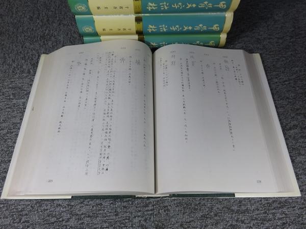 甲骨文字詁林 全4(于省吾（編）) / 古本、中古本、古書籍の通販