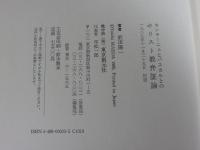 モンテーニュとパスカルとのキリスト教弁証論