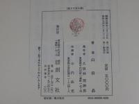 在りて在る者　―中世哲学研究 第3―
