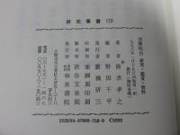 加藤暁台　研究・鑑賞・資料