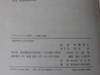 アリストテレス研究   認識と実践