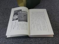 講談社の歩んだ五十年　　