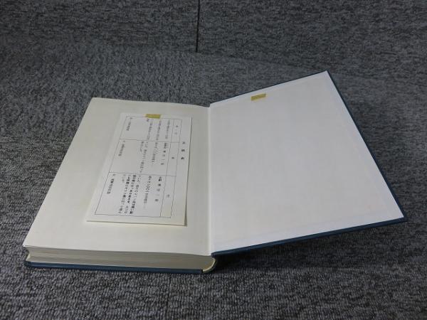 第九航空教育隊の想い出 函 昭和57年 101会回想録 編集委員会