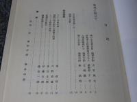 鳩部隊隊誌　「第一〇二一海軍航空隊の記録」