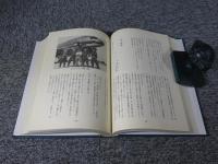 鳩部隊隊誌　「第一〇二一海軍航空隊の記録」