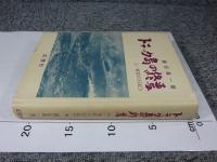 トラック島の終焉　〈一軍医の日〉