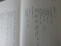 菰野町史　上巻
