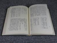 新編　尾張藩家臣団の研究　