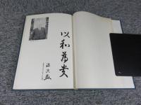続　兵術随想　―国際政治戦略雑感―