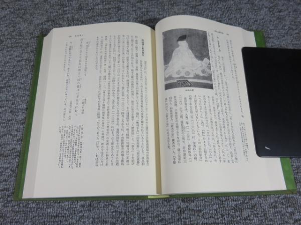 鑑賞日本古典文学 第17巻 新古今和歌集・山家集・金槐和歌集(有