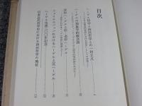 ヘーゲル哲学と西田哲学