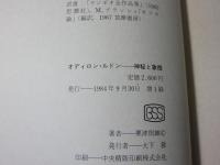 オディロン・ルドン　―神秘と象徴―