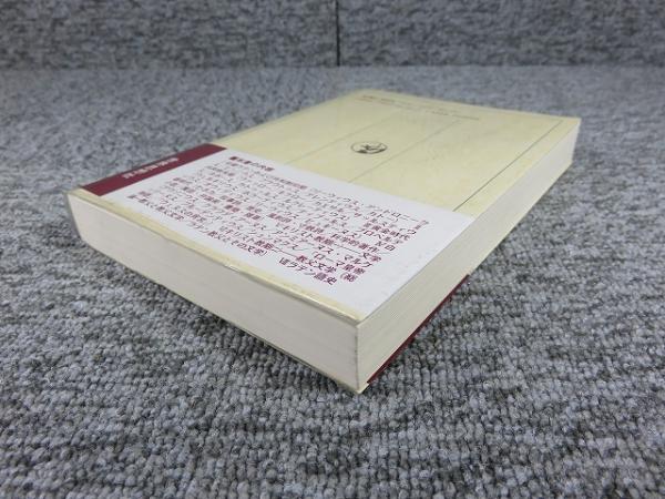 ラテン文学を学ぶ人のために | 松本仁助 ほか編 | 世界思想社 | ¥2,000