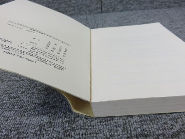 ラテン文学を学ぶ人のために | 松本仁助 ほか編 | 世界思想社 | ¥2,000