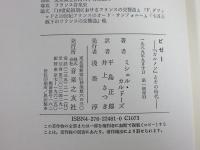 ビゼー　「カルメン」とその時代