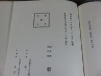 東京市史稿　産業篇　第１６