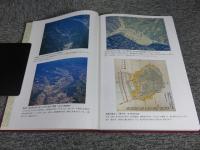 鹿沼市史 地理編