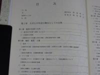 鹿沼市史 地理編