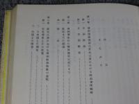 満州郵政誌