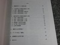 明治・大正期の「電報送達紙」カタログ ＜郵趣研究ブックレット no.6＞