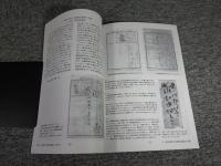 明治・大正期の「電報送達紙」カタログ ＜郵趣研究ブックレット no.6＞
