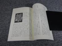 歴史家として観た戦後五十年　"YP体制"の克服と"国連体制"の崩壊 ＜国民会館叢書 15＞