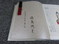 朱鳥  歌集 ＜運河叢書＞