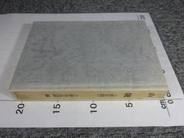 山陵 「新訂版」