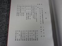 医学に関する古美術聚英