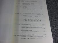 沖縄県教育委員会・中国第一歴史档案館　歴代宝案に関する　交流10周年記念誌